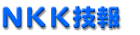 NKK TECHNICAL REVIEW