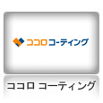 ココロコーティング