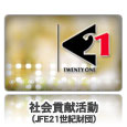 JFE 21世紀財団