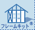 フレームキット