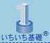 いちいち基礎