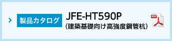 JFE-HT590P