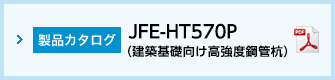 JFE-HT570P