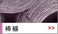 棒線