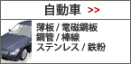 自動車