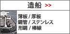 造船・重機