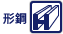 形鋼
