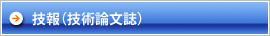JFE技報