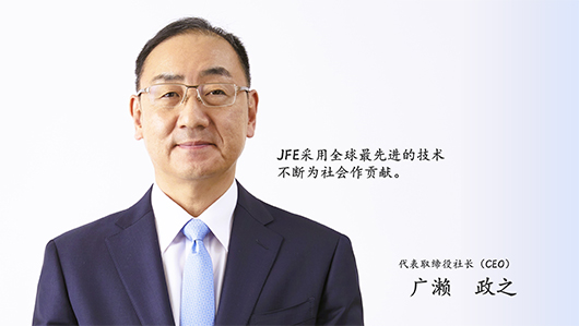 代表取缔役社长(CEO)