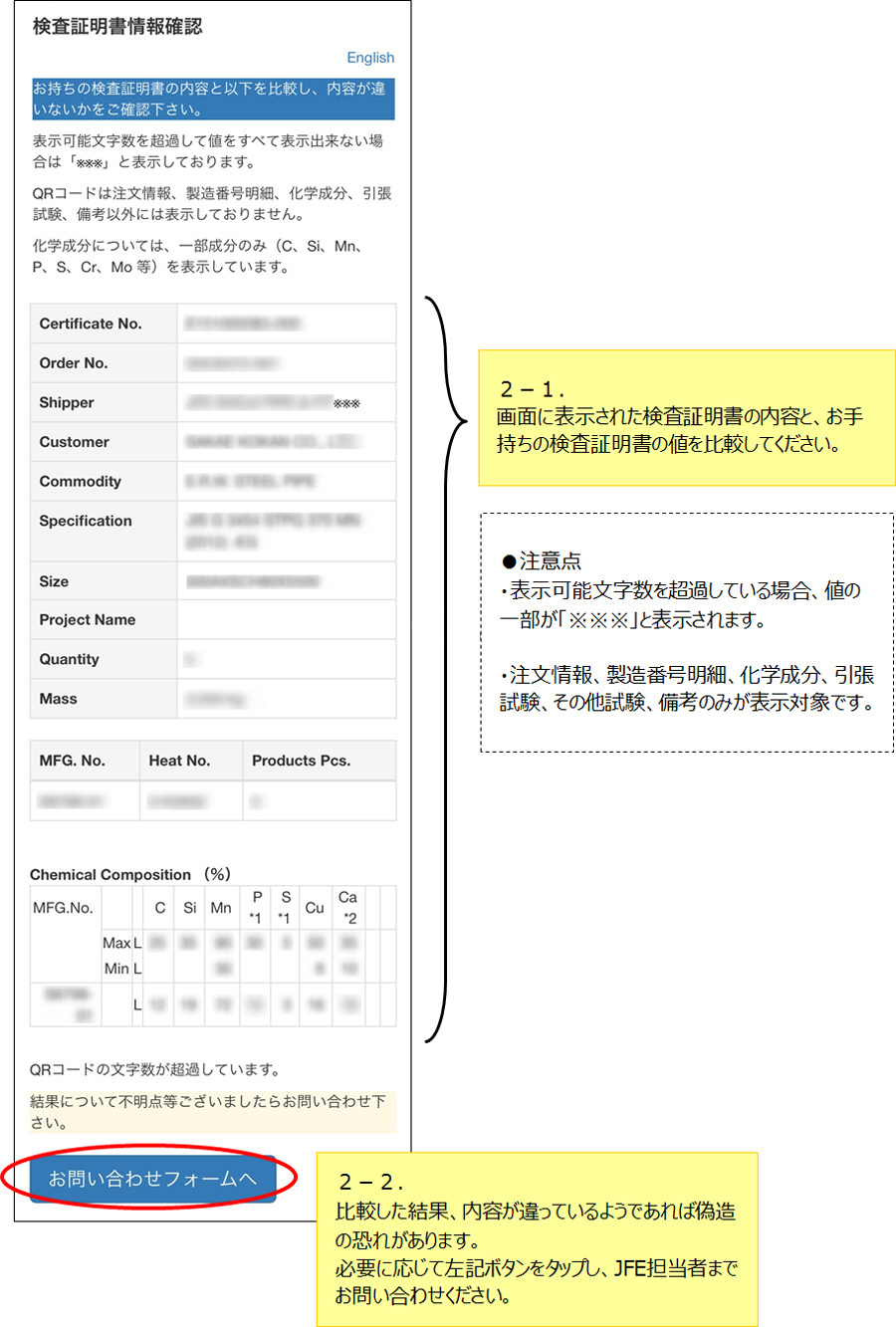 検査証明書情報確認