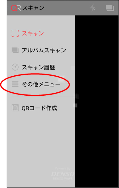 「その他メニュー」