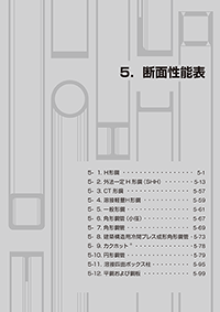 鋼構造設計便覧｜ 建築｜製品情報｜スチール