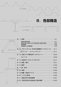 8章 各部構造