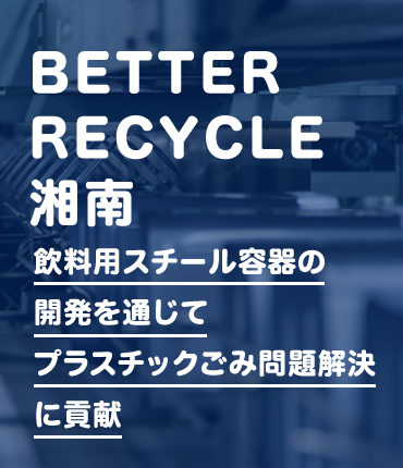 BETTER RECYCLE SHONAN