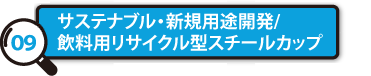 新規用途開発