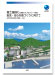 国土強靭化に貢献するJFEグループ商品安全・安心な街づくりに向けてJFEの防災減災 商品・工法