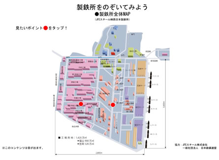 高等学校デジタル教科書　新編化学基礎　「製鉄所をのぞいてみよう」トップページ