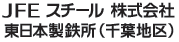 JFEスチール株式会社東日本製鉄所（千葉地区）