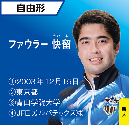 ファウラー