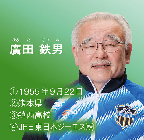 廣田