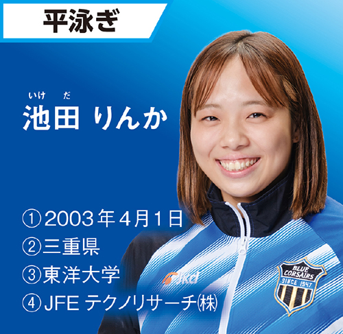 池田
