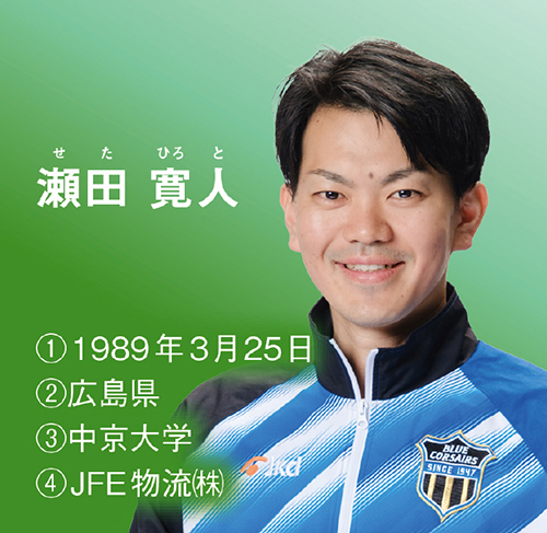 瀬田