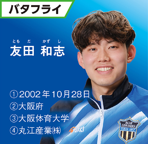 友田