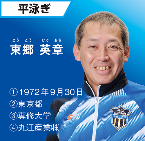 東郷