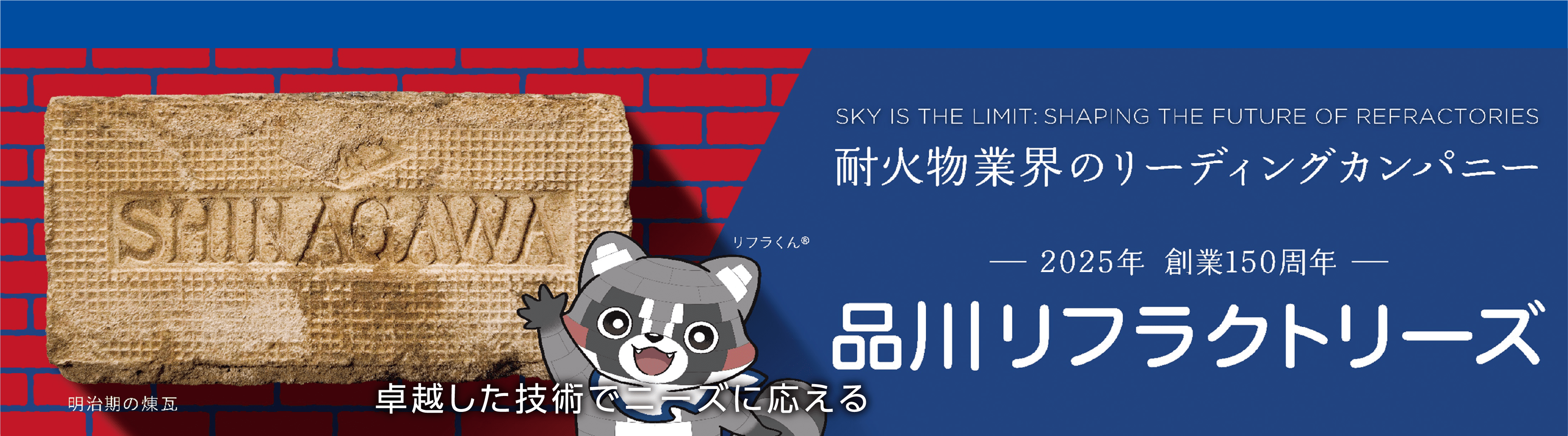 卓越した技術でニーズに応える