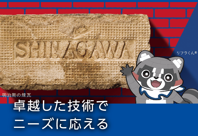 品川リフラクトリーズ株式会社 | JFEスチール東日本製鉄所の協力