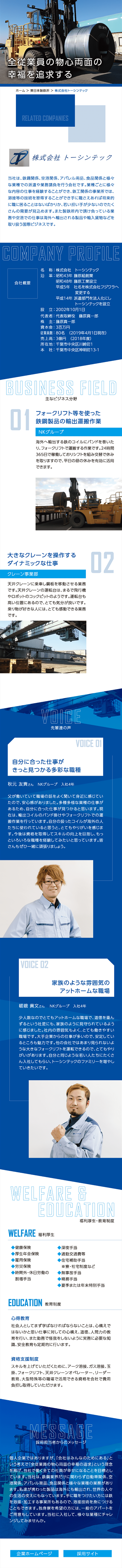 画像:企業ページレイアウト