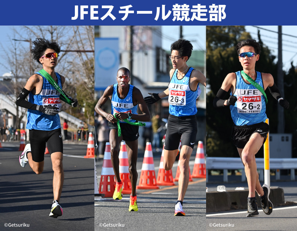 JFEスチール競走部